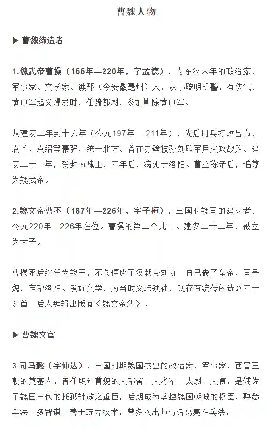 三国人物简介(三国演义人物关系图)