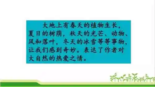 奇妙的近义词(奇妙的近义词是什么(最佳答案))插图44