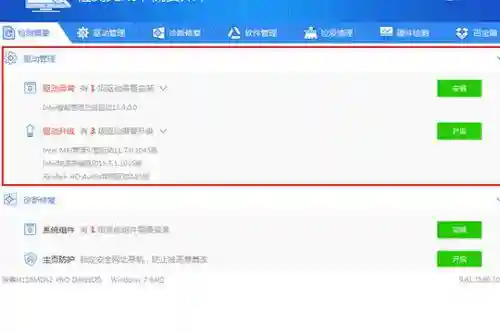 驱动精灵怎么安装驱动(驱动精灵把电脑弄得无法启动)插图2