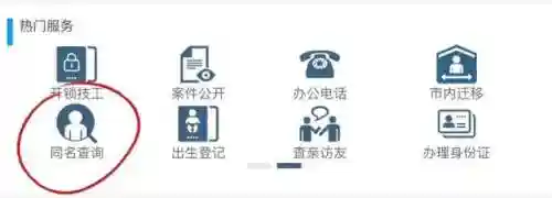 全国重名查询系统入口(2024重名查询免费入口)插图1