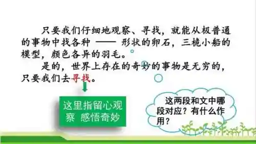 奇妙的近义词(奇妙的近义词是什么(最佳答案))插图47