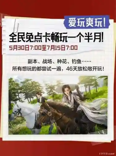 剑网三收费标准(剑三多少级开始收费)插图21