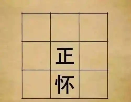 15个看图猜成语答案(小学生看图猜成语全套)插图14