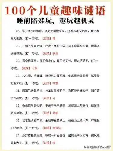 趣味100个经典的谜语(猜灯谜100条)插图2