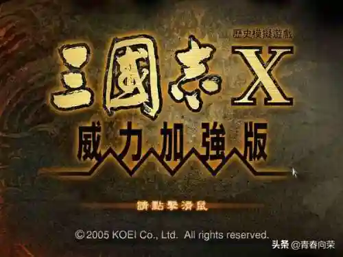 三国之霸者无双(三国之奇谋天下)插图29