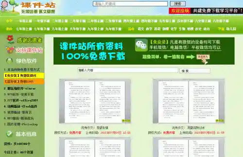 小学资源网(小学全部课程免费教学软件)插图9
