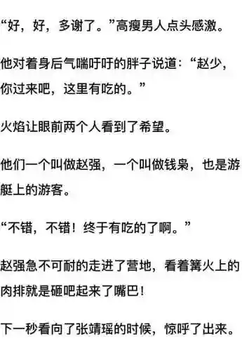 我和七个女神在荒岛求生(和女神们流落荒岛我为王免费阅读)插图91