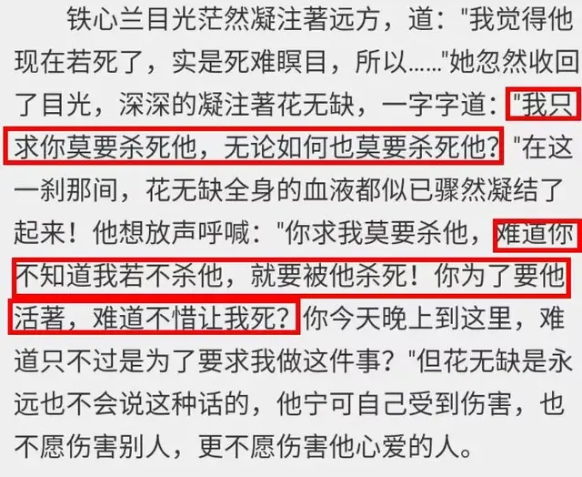 铁心兰被谁夺取了清白(铁心兰的孩子是谁的)插图17