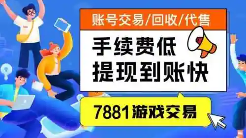 买吃鸡号去哪个平台最安全(卖账号的平台哪个最快)