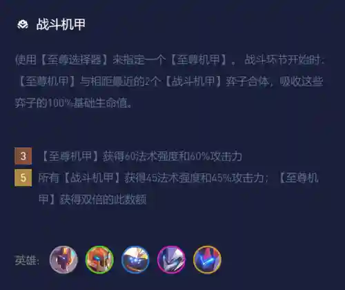 超级机甲阵容搭配图文解密(7610机甲阵容搭配)插图5