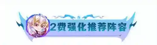 暗星妖姬阵容搭配图片(星神少女阵容搭配攻略)插图7