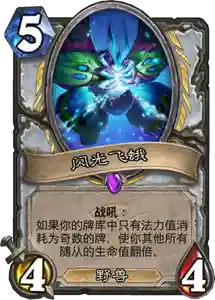 炉石女巫流派搭配阵容(炉石传说巫妖王全职业攻略)插图4