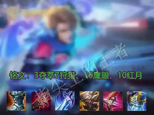 王者射手阵容装备搭配图(射手出装六神装 最强)插图2