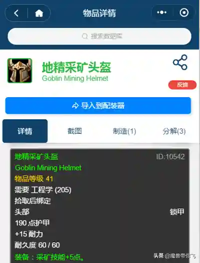 工程学地精好还是侏儒好(工程侏儒和地精的区别)插图15