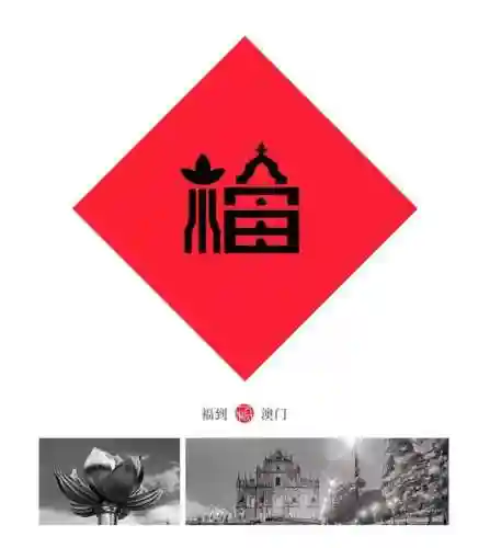 福字墙画图片大全(农村影壁墙福字大全)插图28