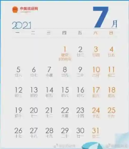 2021年放假安排时间表(今年放假安排日历表)插图4