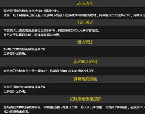 专武宵宫阵容搭配(武锋阵最强阵容搭配)插图6