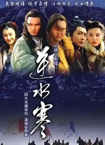 武侠电视剧排行50部(武侠类手游排行前十名)插图6