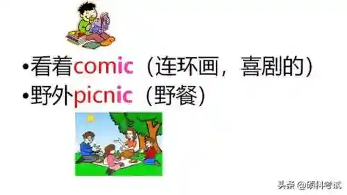 英语单词速记法口诀(免费背单词最好的软件)插图10