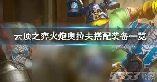 无尽对决大炮阵容搭配攻略(无尽挑战怎么阻止boss放大招)