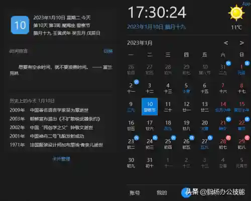 装机必备软件(电脑应该安装哪些软件)插图18