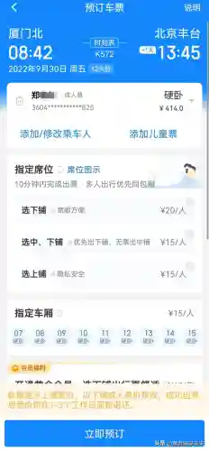 买火车票哪个软件好(网上购票最好用的软件)插图7