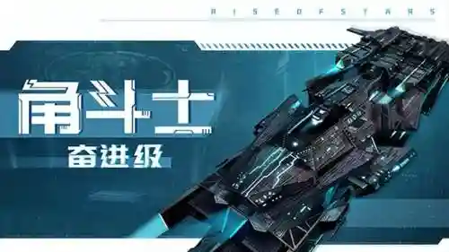 超星崛起战舰搭配推荐阵容(荣耀舰队最强阵容)插图1