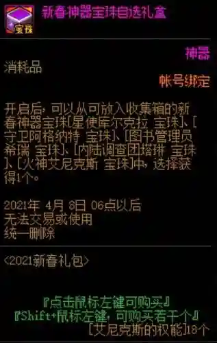 dnf开盒子在哪里买2021(2024地下城怎么开盒子)插图48