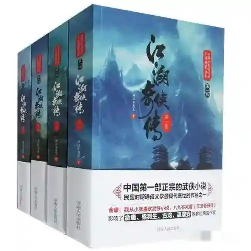 江湖奇侠传 小说(江湖第一奇侠全文阅读)插图2