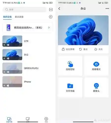 电脑远程控制软件(todesk远程控制)插图26