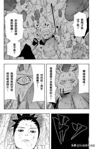 火影忍者第339集(火影忍者[全](720集))插图4