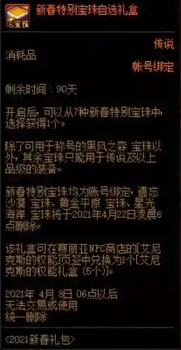 dnf开盒子在哪里买2021(2024地下城怎么开盒子)插图15