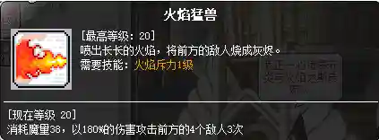 冒险岛炎术士技能展示(冒险岛t0输出的职业)插图10