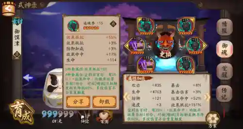 改版御撰津阵容搭配(御馔津最新御魂搭配)插图2