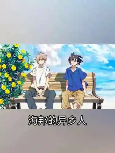 双男主动漫(双男主广播剧在哪里听)插图2