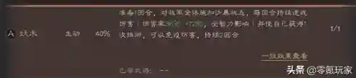 张角低级战法搭配什么阵容(三国志张角战法搭配)插图3