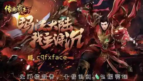 传奇霸主搭配阵容推荐图(传奇霸主玩法及心得)插图1