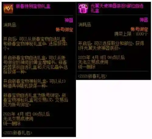 dnf开盒子在哪里买2021(2024地下城怎么开盒子)插图31