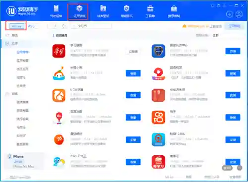爱思助手手机直接安装苹果(爱思助手app下载苹果版手机)