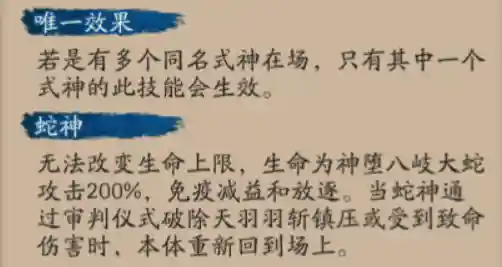 嗜神大蛇阵容搭配推荐(八岐大蛇pve阵容搭配)插图3