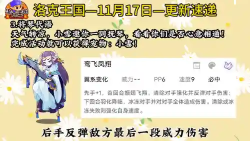 洛克王国小雪(4399洛克王国)插图3