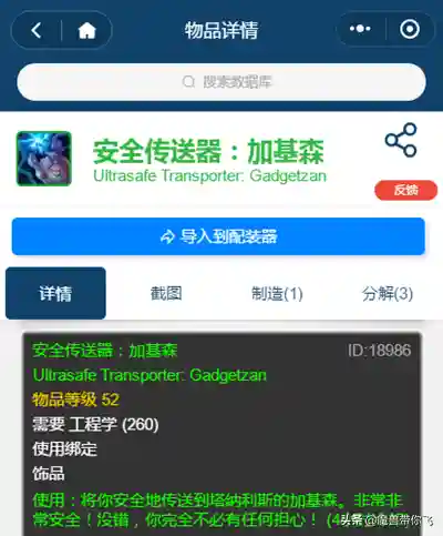 工程学地精好还是侏儒好(工程侏儒和地精的区别)插图11