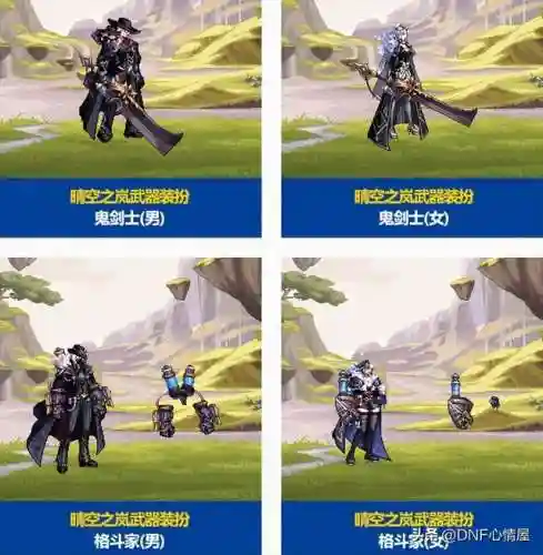 dnf魔枪士全部天空套(魔枪士天空套哪个好看)插图11