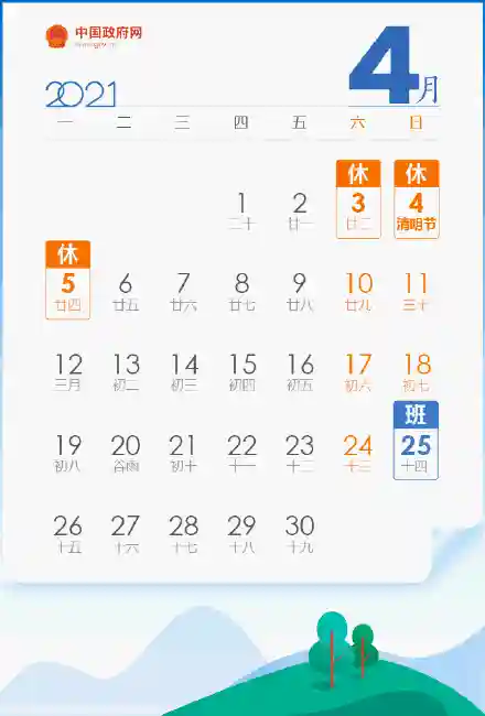2021年放假安排时间表(今年放假安排日历表)插图1