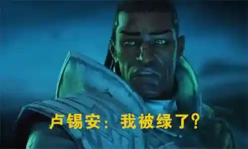 卢锡安老婆(卢锡安cp是谁)插图3