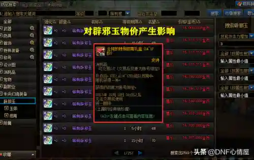 dnf首饰智力宝珠(55智力宝珠叫什么)插图2