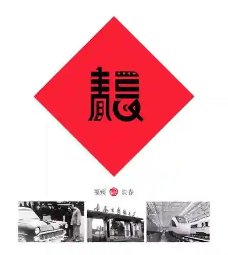 福字墙画图片大全(农村影壁墙福字大全)插图33