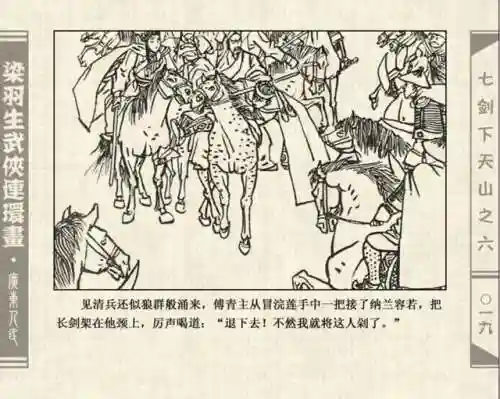 七剑群雄争霸阵容搭配(七雄争霸平民武将最佳搭配)插图21