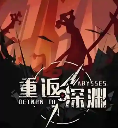 重返深渊神器推荐阵容搭配(原神深渊t0阵容)