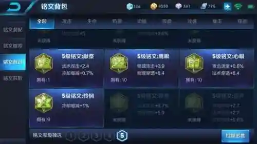 前期强势铭文搭配阵容推荐(铭文搭配教程)插图1